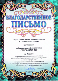 Спасибо педагогам!